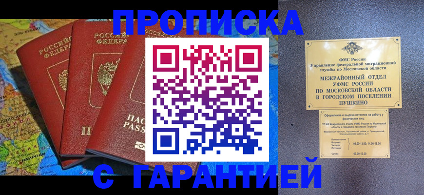 временная регистрация для школы в Шуе