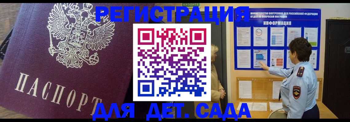 регистрация для дет. сада в Шуе