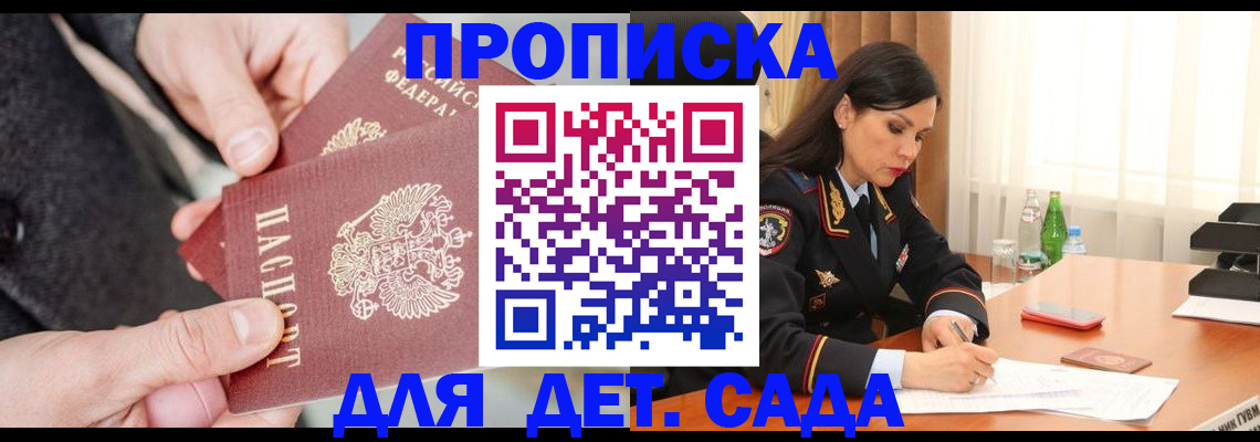 купить прописку в Шуе