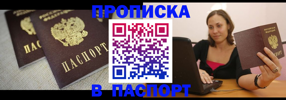 прописка регистрация в Шуе