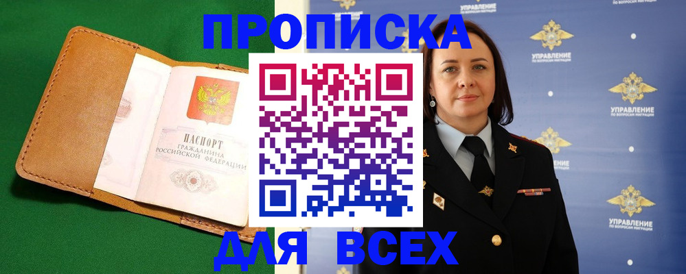 прописка регистрация в Шуе